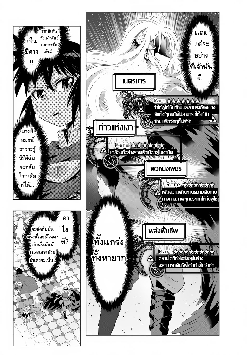 Isekai Shihai no Skill Taker: Zero kara Hajimeru Dorei Harem 19-19