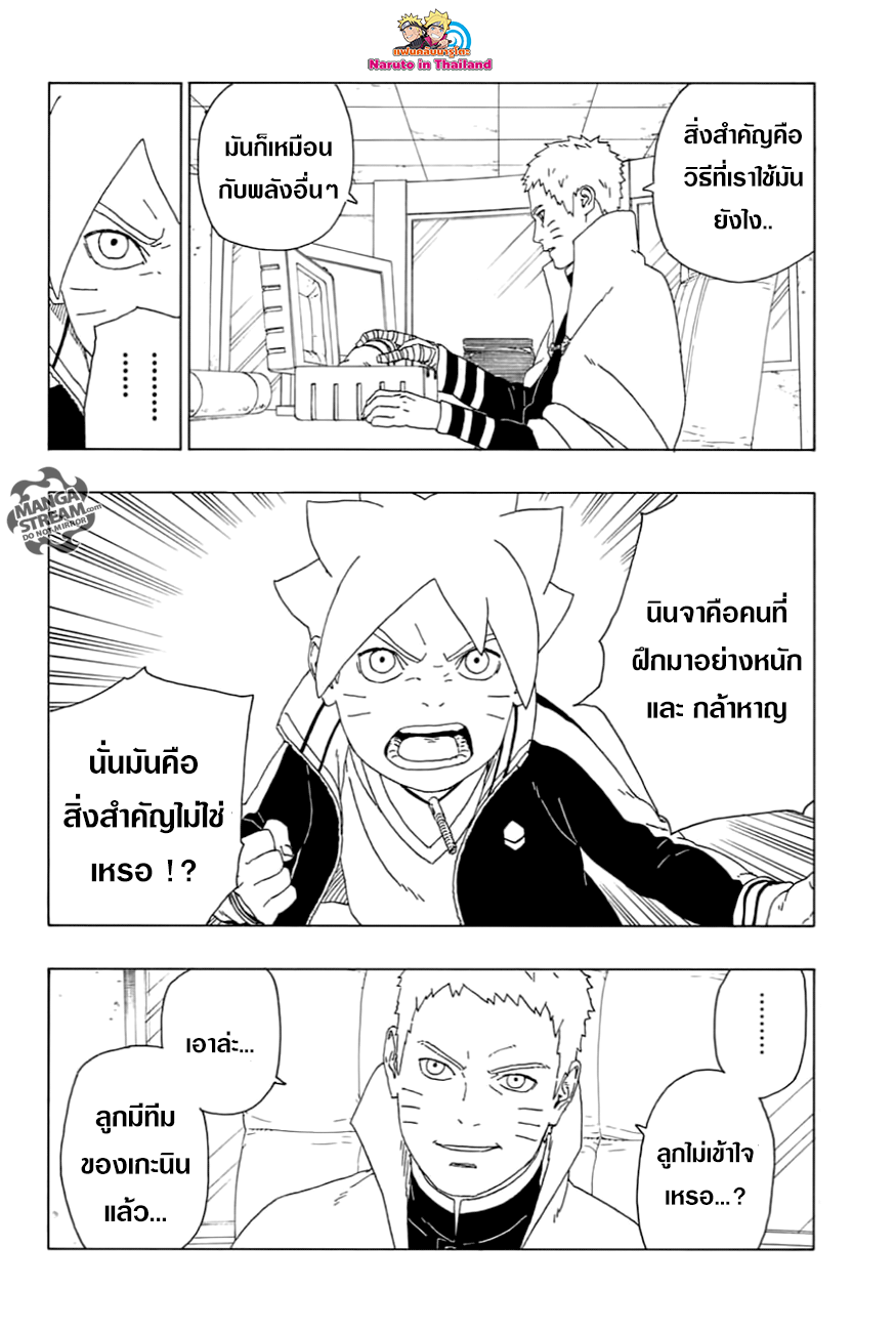 Boruto 17-อาโอ