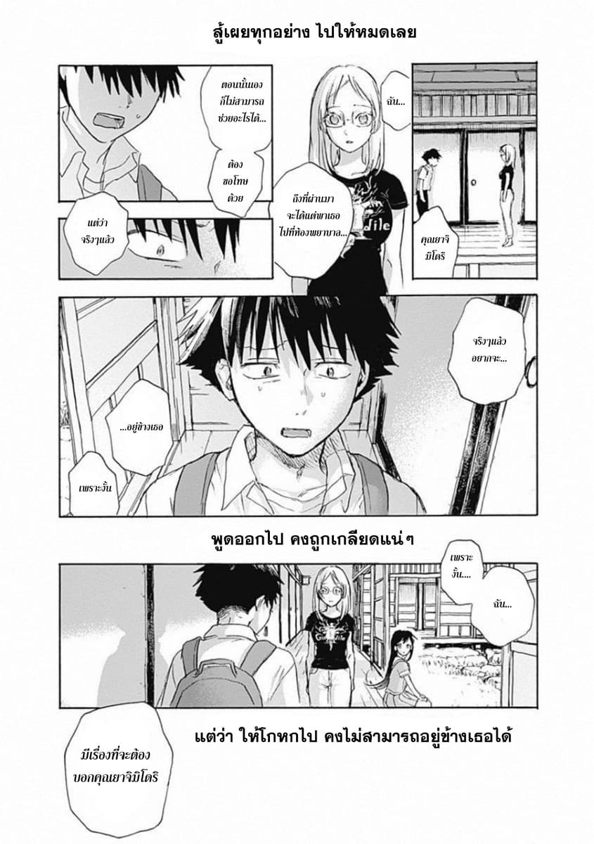 Kawaisou ni ne, Genki-kun 6-รอยยิ้ม