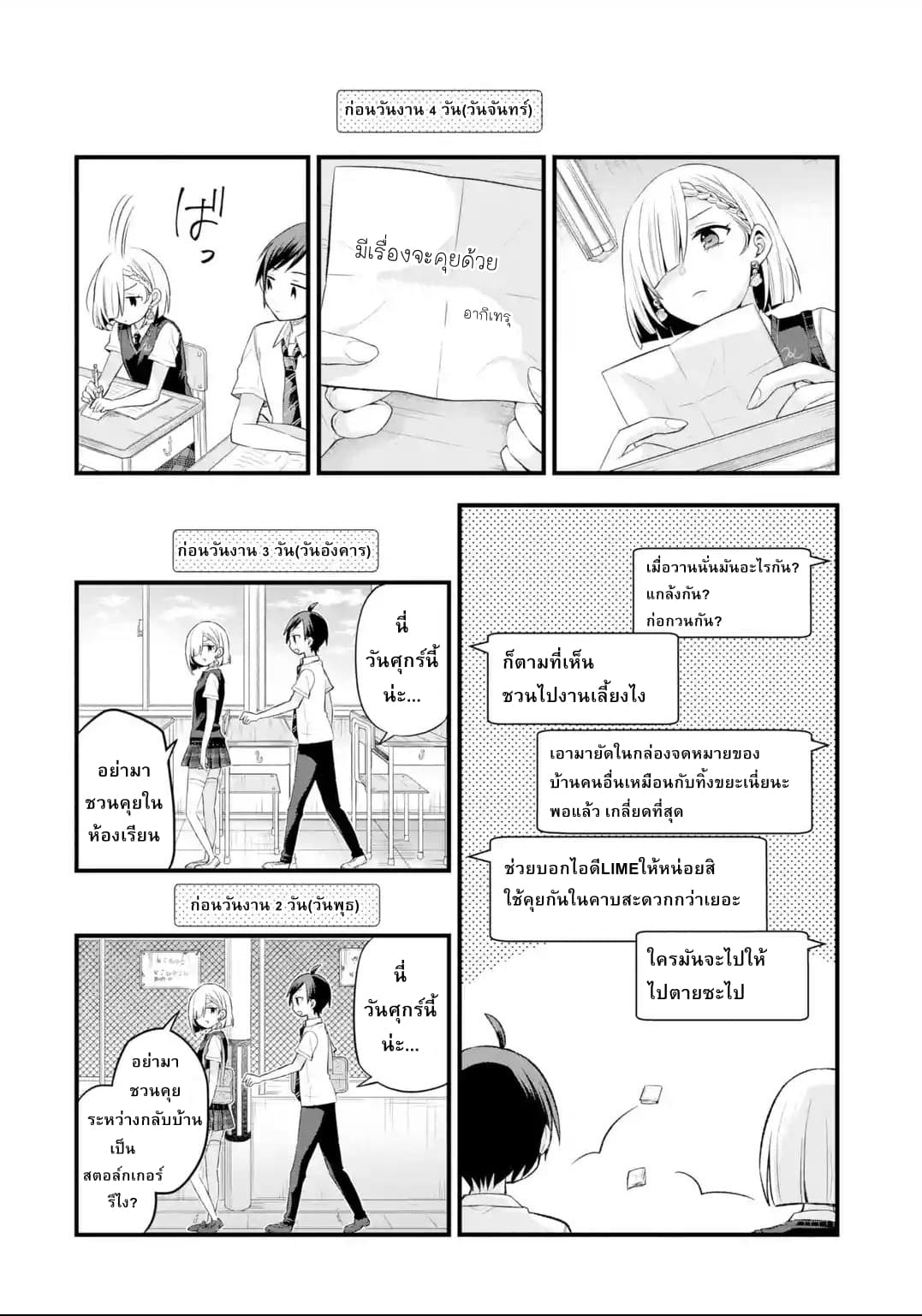Tomodachi no Imouto ga Ore ni dake Uzai 5-5