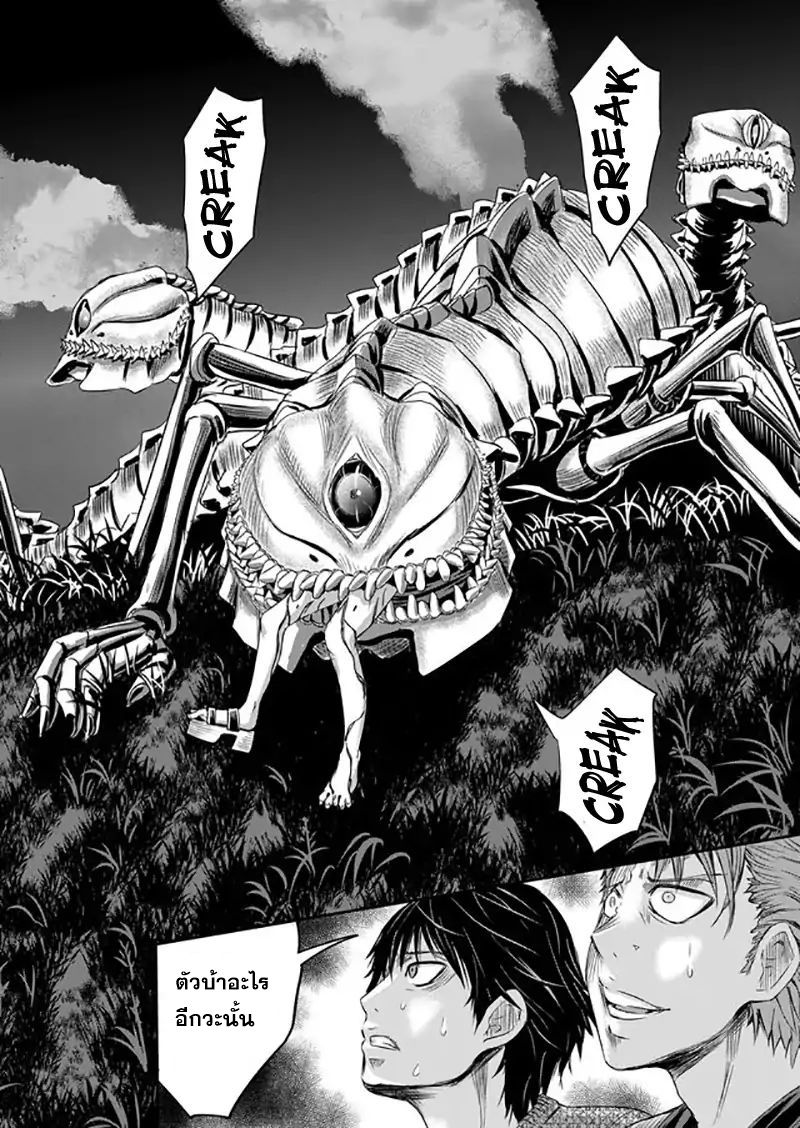Tokyo Dragon 2-หวาดกลัว