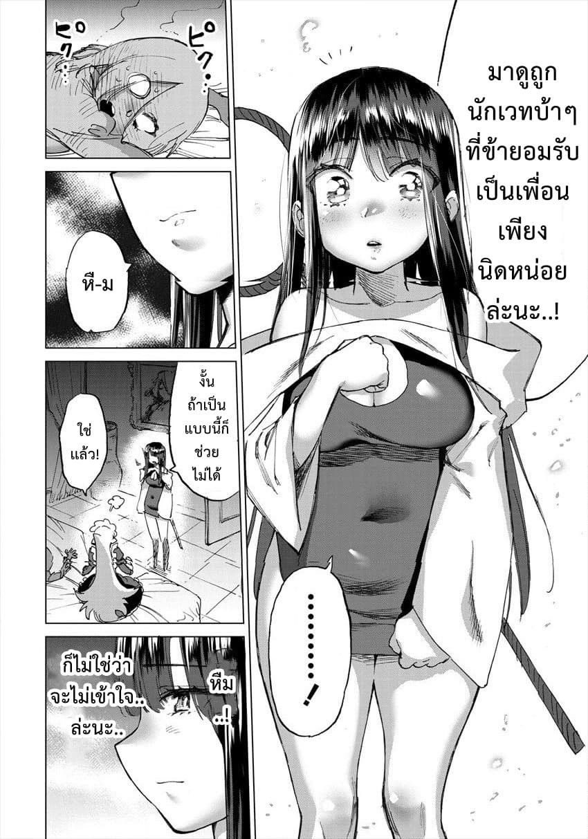 Yuusha to Maou no RabusKome 19-ผู้กล้ากับจอมมารกับเพื่อนคนสำคัญ