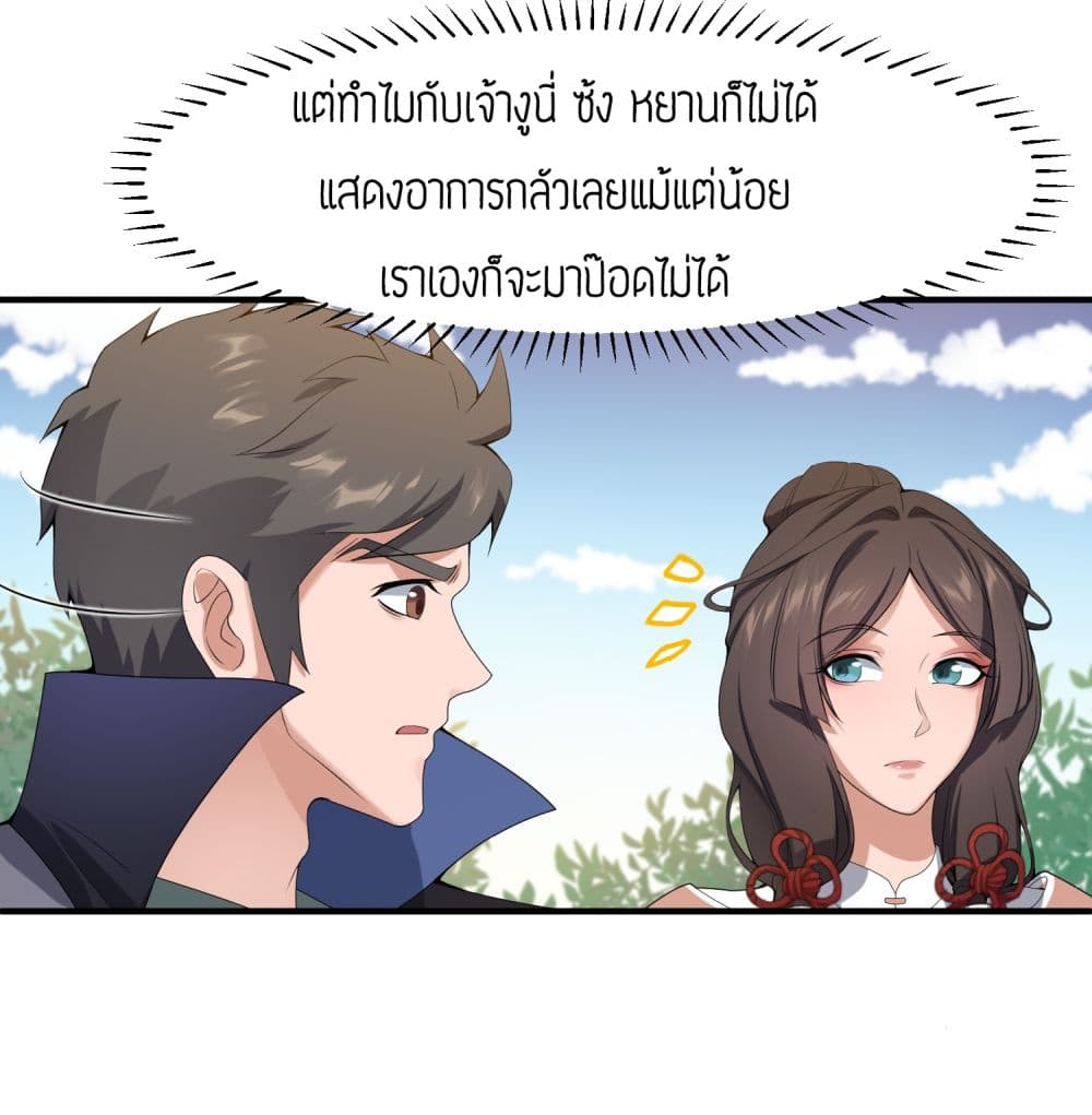 Super Warrior in Another World ทหารเซียนไปหาเมียที่ต่างโลก 19-19