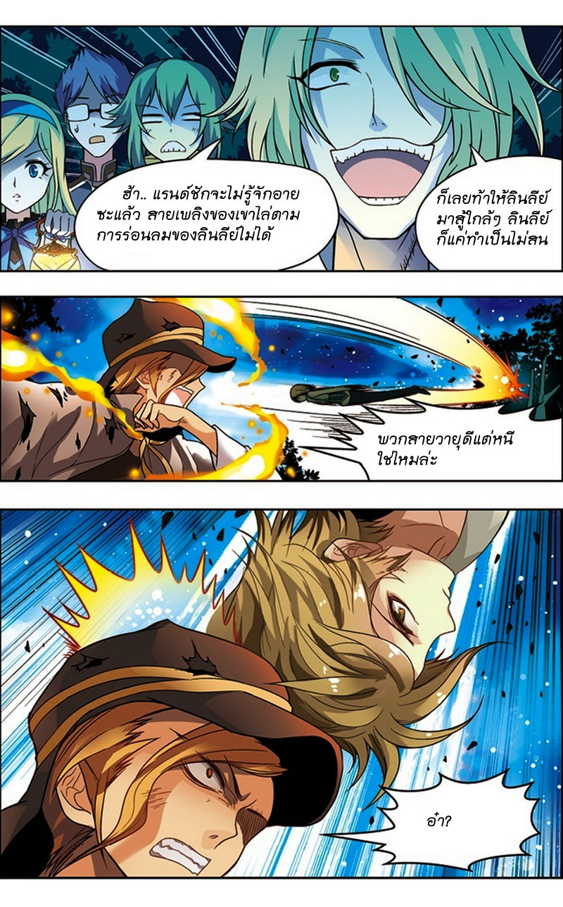 Panlong 29-ประลองกับแรนด์