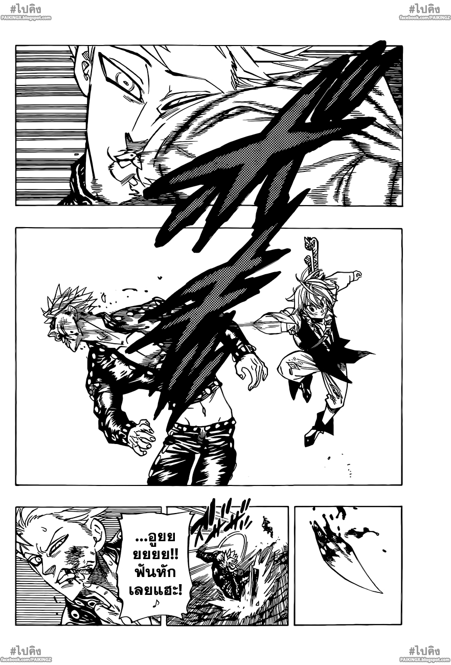 Nanatsu no Taizai 35-เมลีโอดัสผู้ถูกช่วงชิง