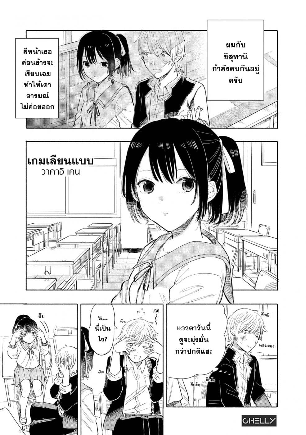 Precious 4P Short Stories 6-เกมเลียนแบบ