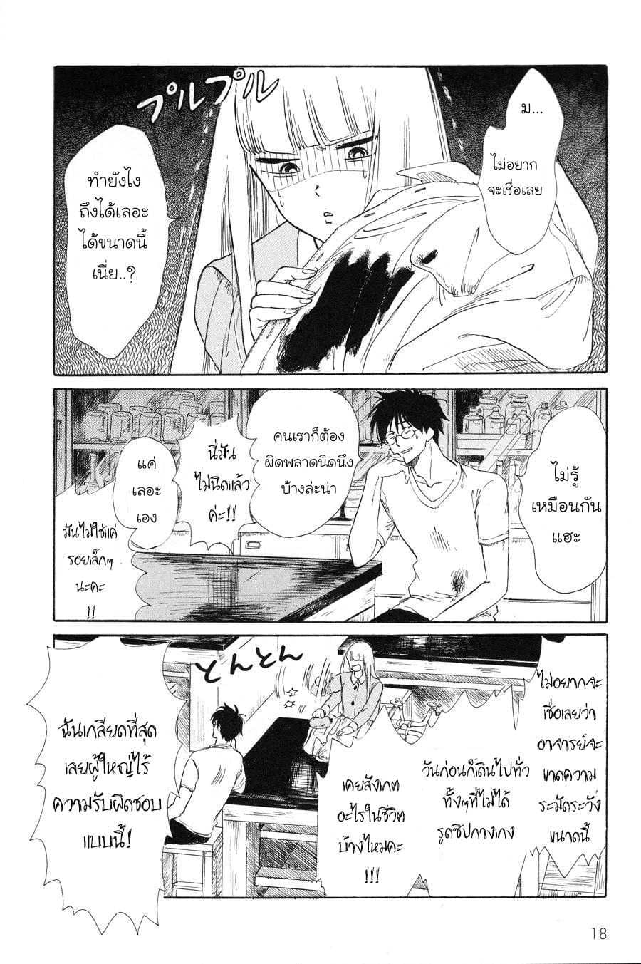 Shiota-sensei to Amai-chan 2-2
