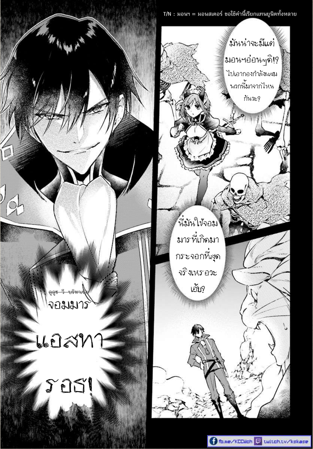 Realist Maou Niyoru Seiiki Naki Isekai Kaikaku จอมมารผู้รู้แจ้งกู้โลก 1-1