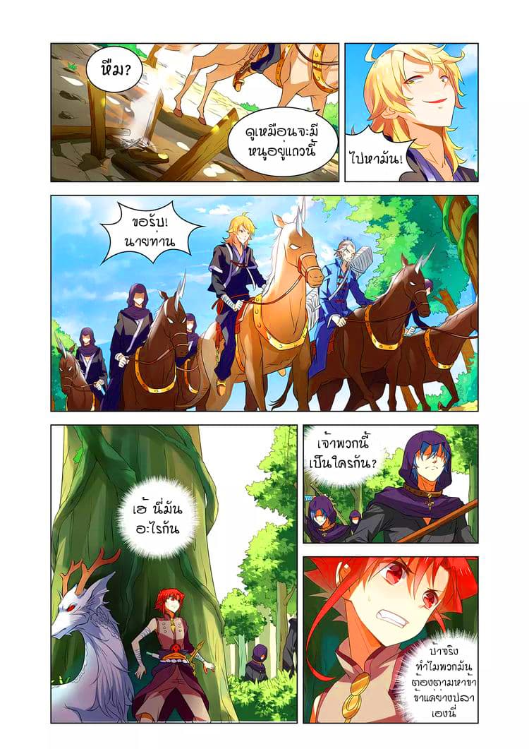 Anecdotes about Spirits and Immortals พงศาวดารจิตวิญญาณอมตะ 6-6