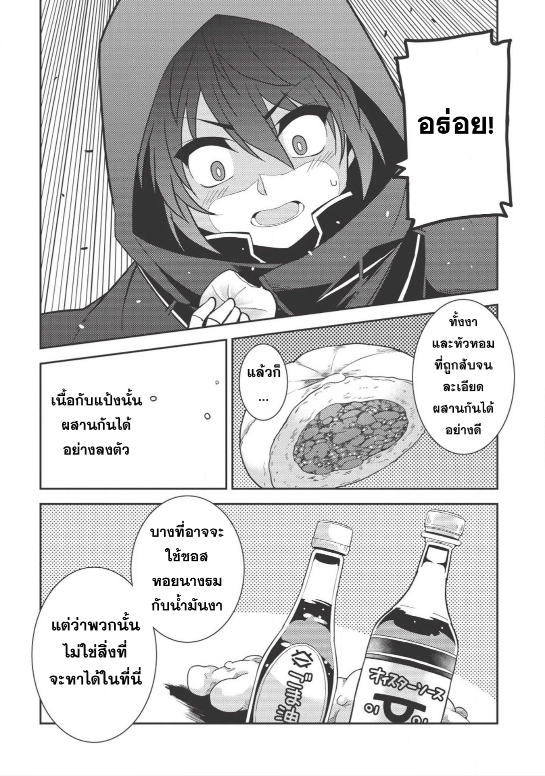 Seirei Gensouki - Konna Sekai de Deaeta Kimi ni (Minazuki Futago) 13-ถ้าได้มาที่อัลแมทน์ คุณต้องได้กินพาสต้าซุป
