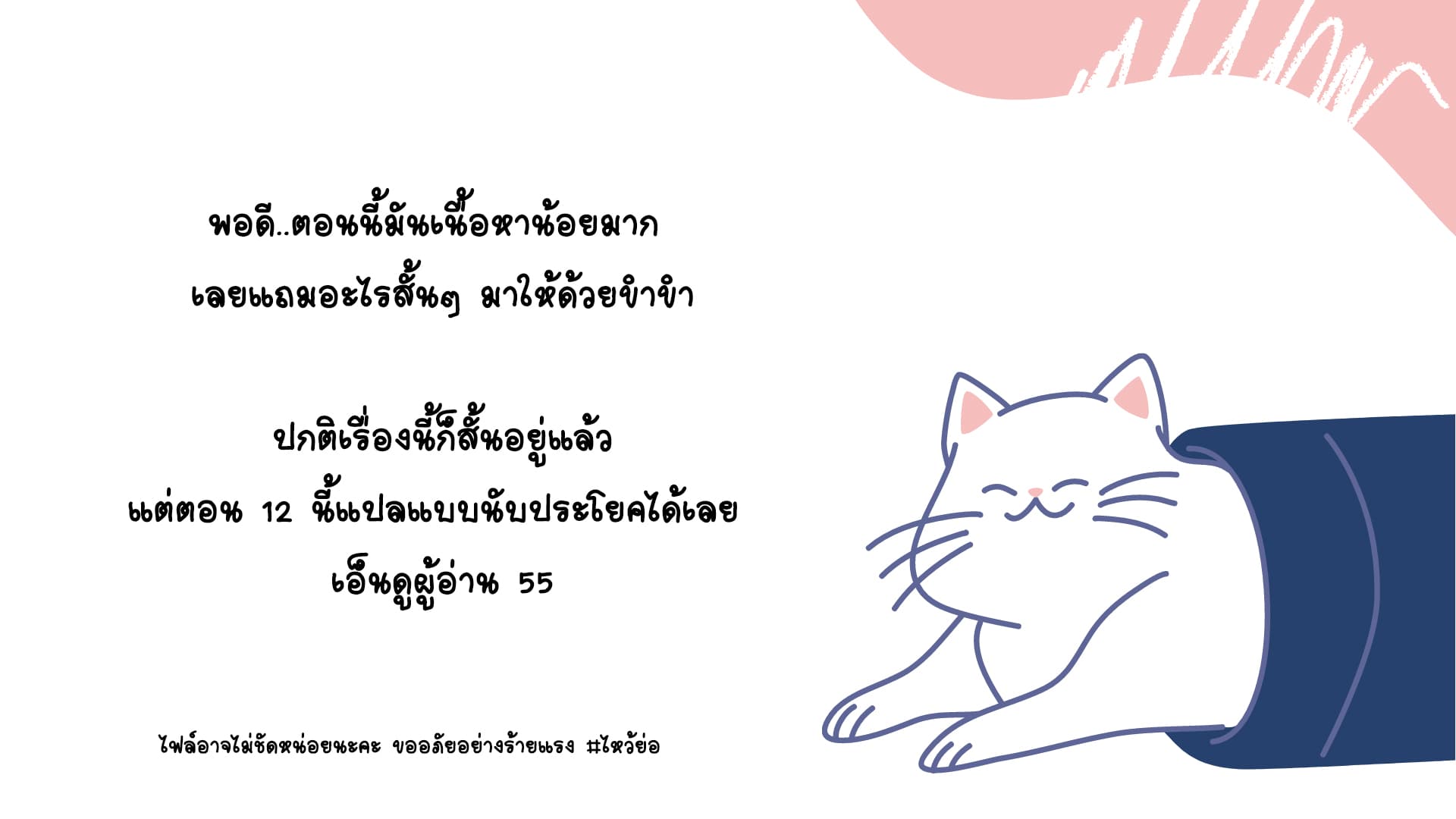 Non-Human วันๆของทั่นเทพ 13-หู