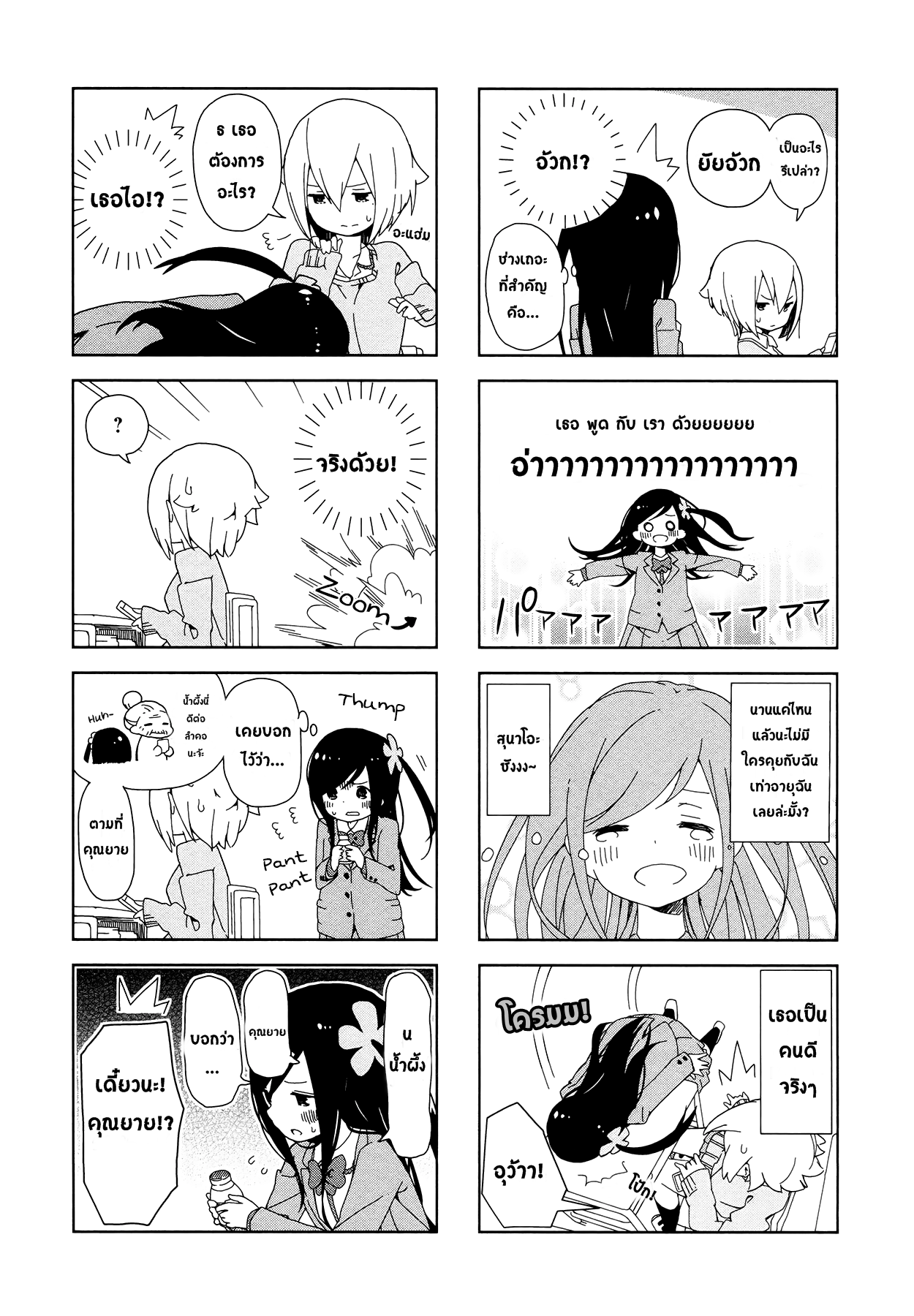 Hitoribocchi no OO Seikatsu 1-1