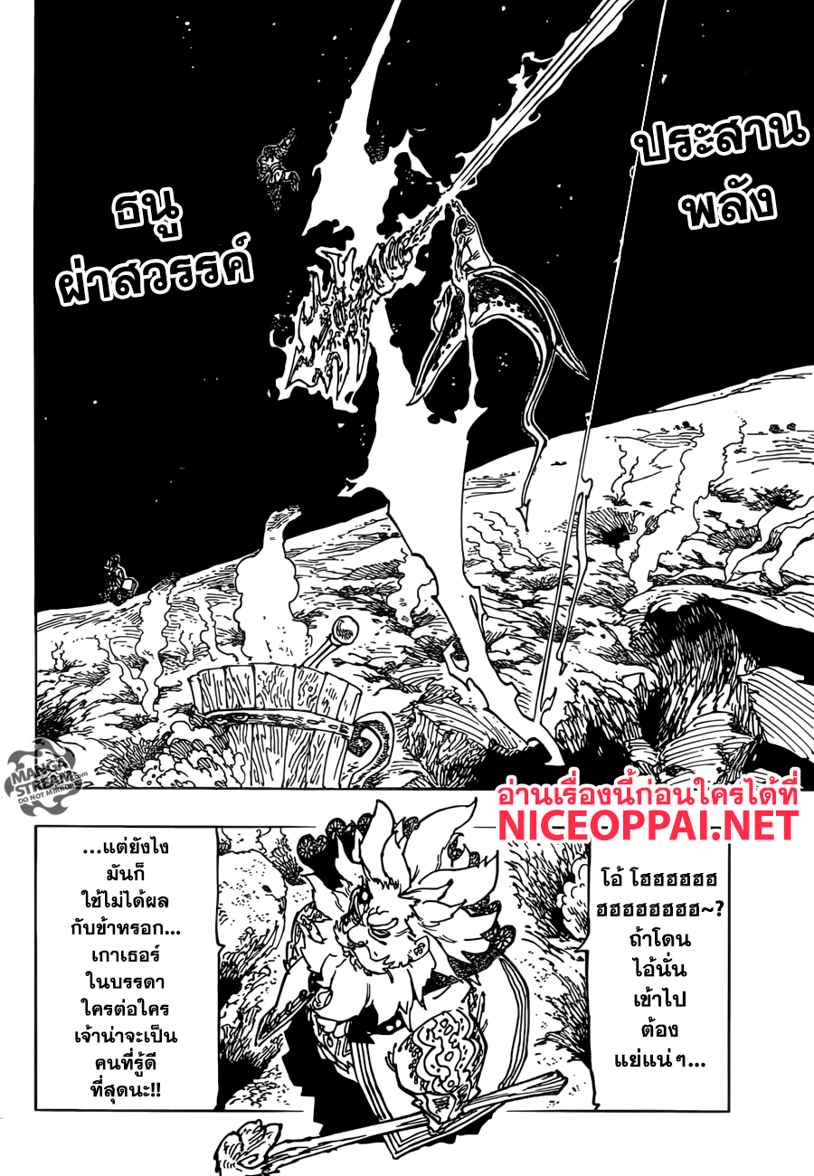 Nanatsu no Taizai 238-เปิดช่อง