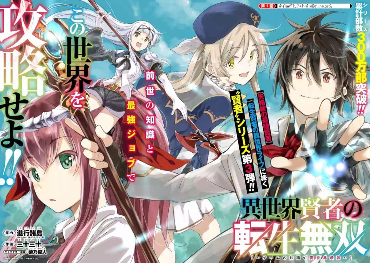 Different World Reincarnation as a Sage แกร่งเกมเกิดใหม่ไร้พ่ายไปเลือกปราชญ์ 1-ต่างโลกที่ไปเกิดใหม่ เหมือนเกมเลยล่ะ