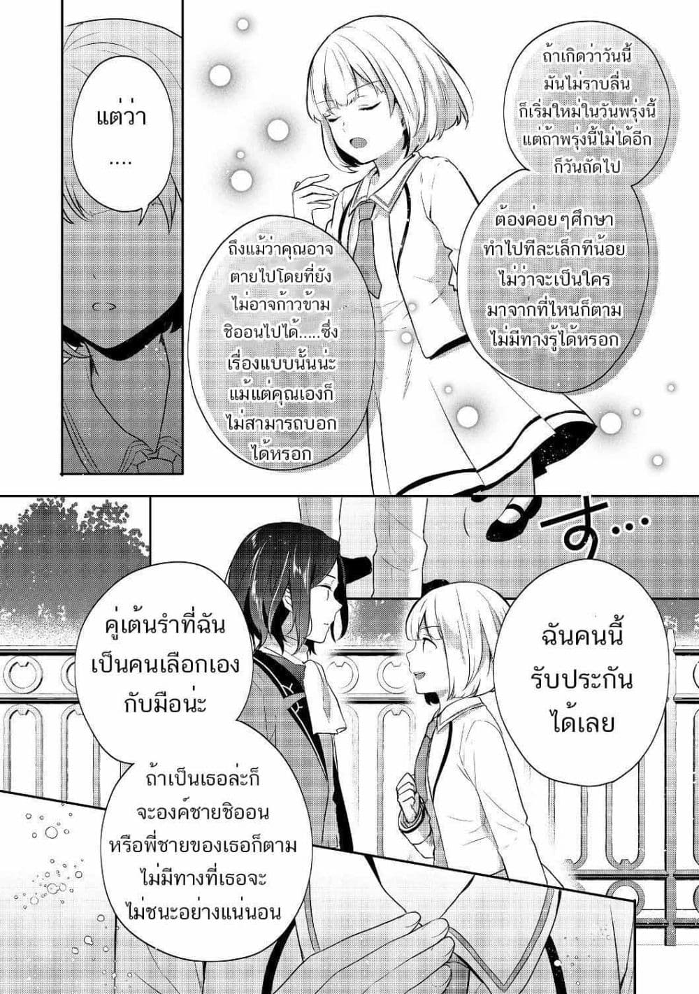 Tearmoon Empire Story 7-7