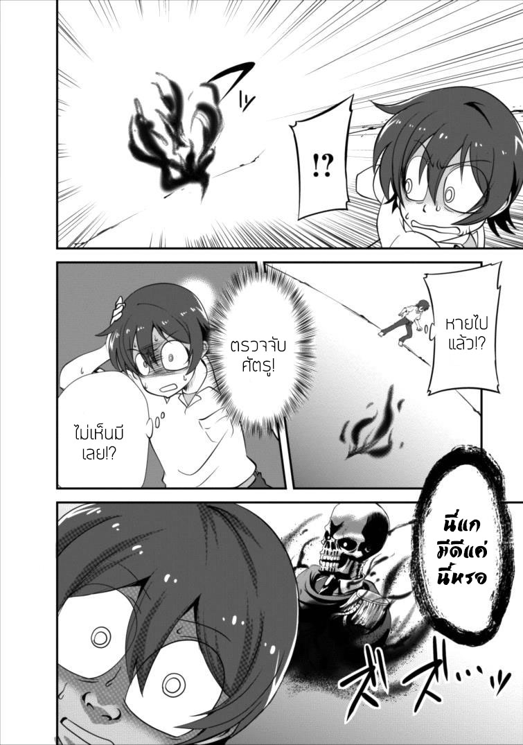 Shinka no Mi ~Shiranai Uchi ni Kachigumi Jinsei~ 4-วิวัฒนาการครั้งสุดท้าย