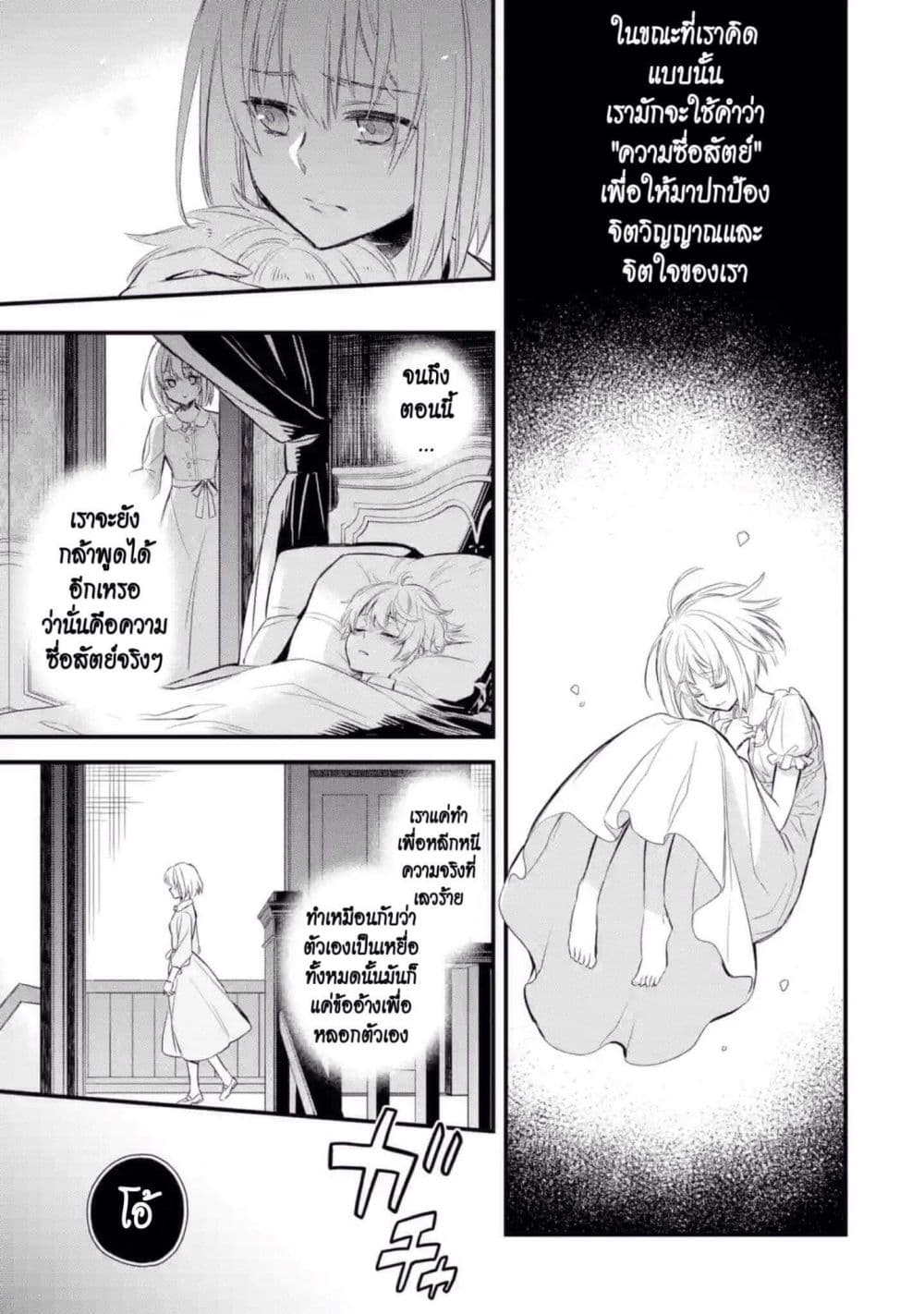 The Holy Grail of Eris 10-ความหมายที่แท้จริงของคำว่าความซื่อสัตย์