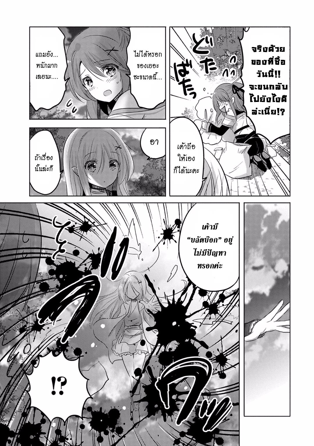 Tensei Kyuuketsukisan wa Ohirune ga Shitai 3-3