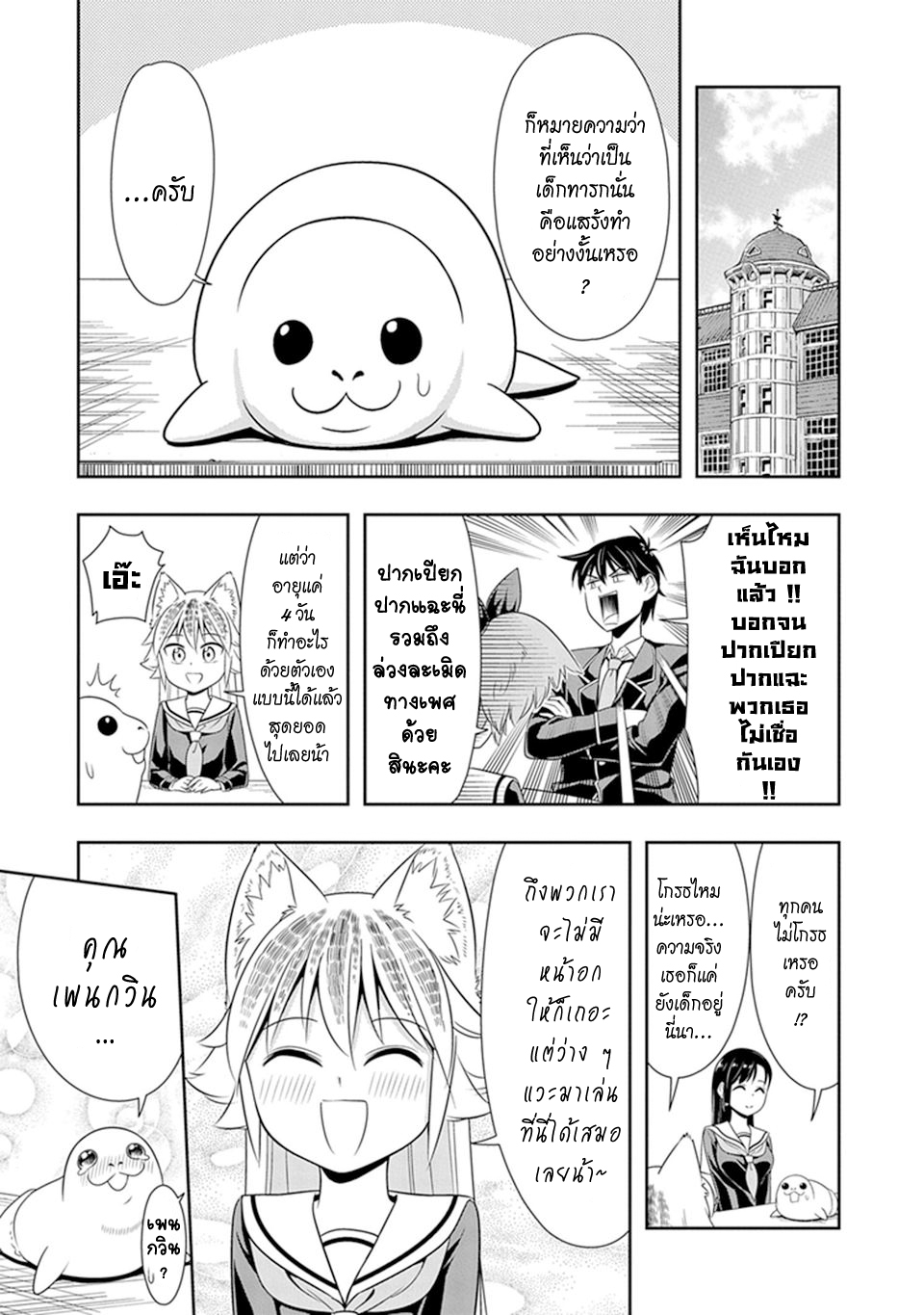 Murenase! Shiiton Gakuen 21-ตรงโน้นมีหน้าอกอยู่บ้างไหมนะ