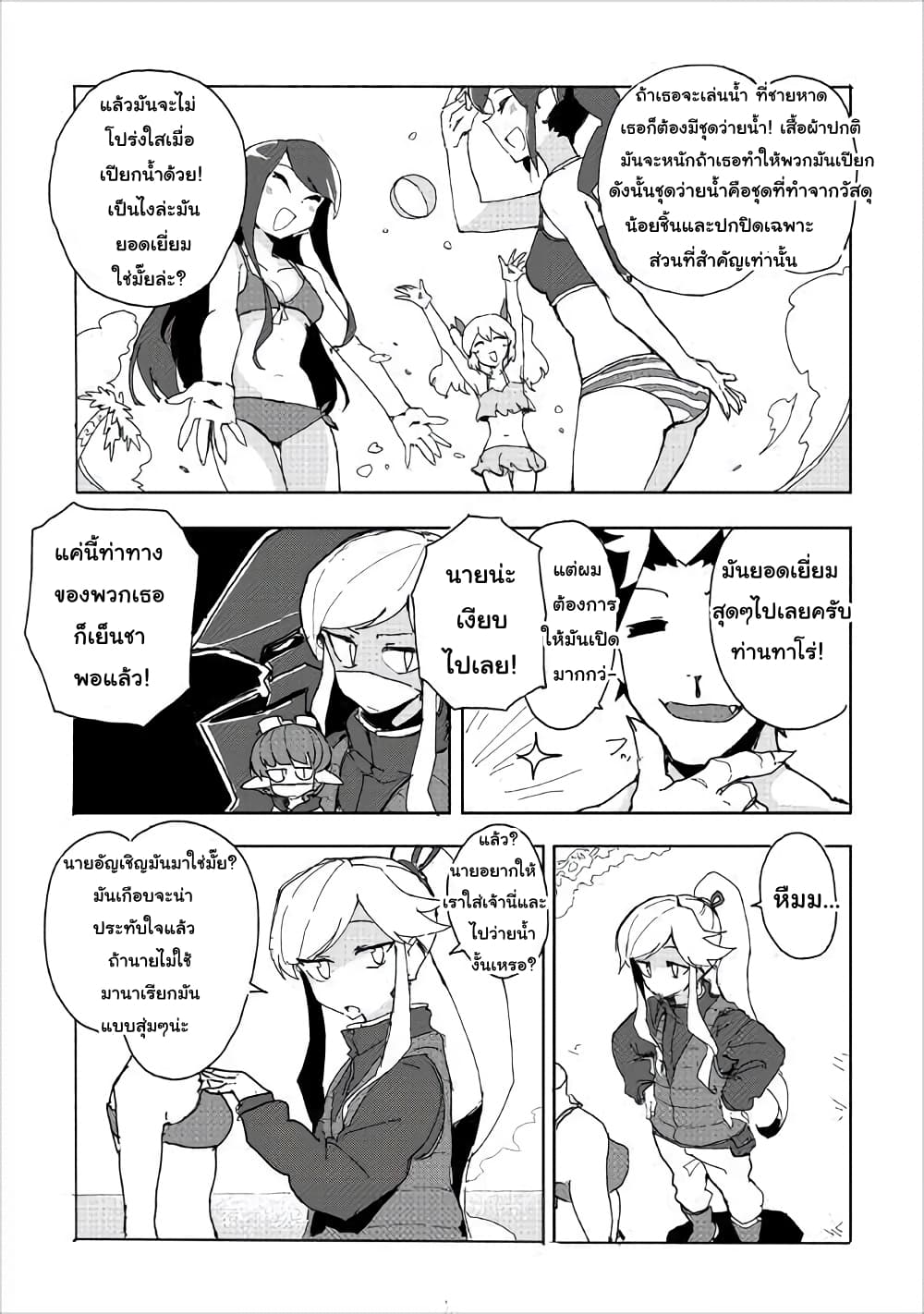 Ore to Kawazu-san no Isekai Hourouki 31-31