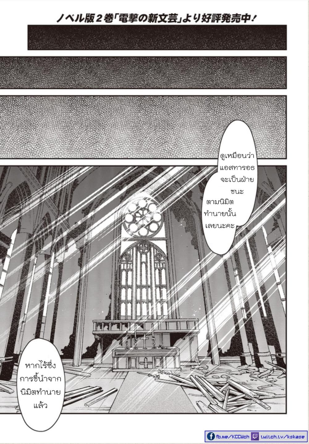 Realist Maou Niyoru Seiiki Naki Isekai Kaikaku จอมมารผู้รู้แจ้งกู้โลก 6-น้กบุญหญิงผู้อุทิศตนให้แผ่นดิน