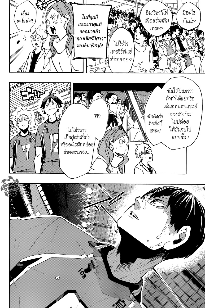 Haikyuu!! 272-ผู้ท้าชิงที่แข็งแกร่งที่สุด