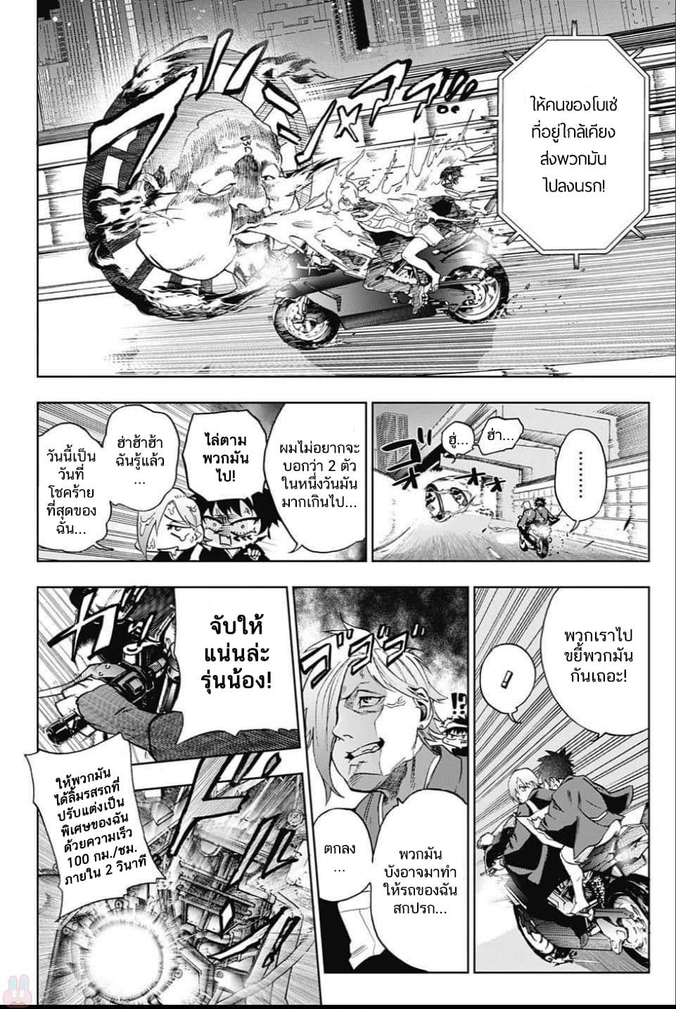BOZEBEATS 3-บิดเต็มคันแร่งบนท้องถนนแห่งโตเกียว