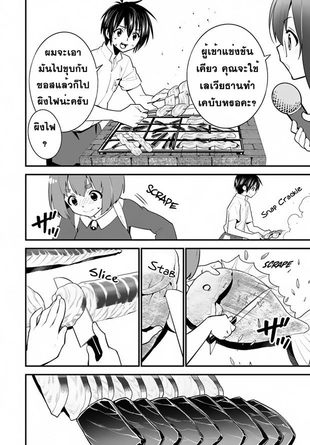 Isekai desu ga Mamono Saibai shiteimasu. 12-รอบสุดท้าย