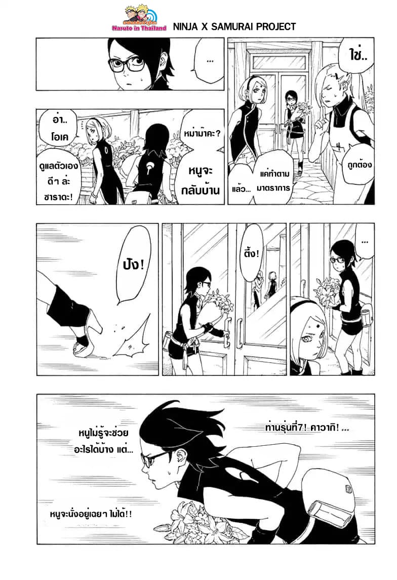 Boruto 36-การจู่โจมที่ไม่ทันตั้งตัว