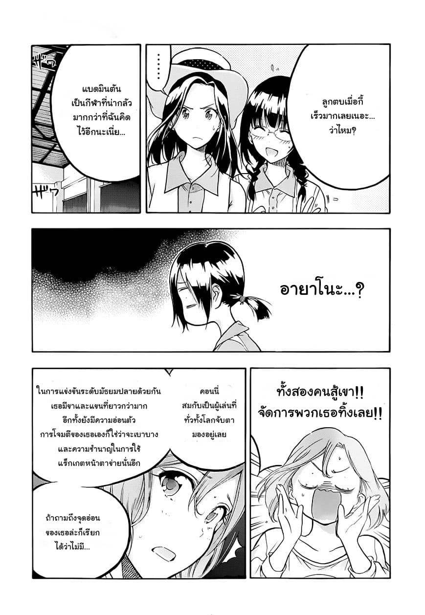 Hanebado! - แบดมินตันของฮาเนะซากิ อายาโนะ 3-ไม่ได้ตัวคนเดียวสักหน่อย