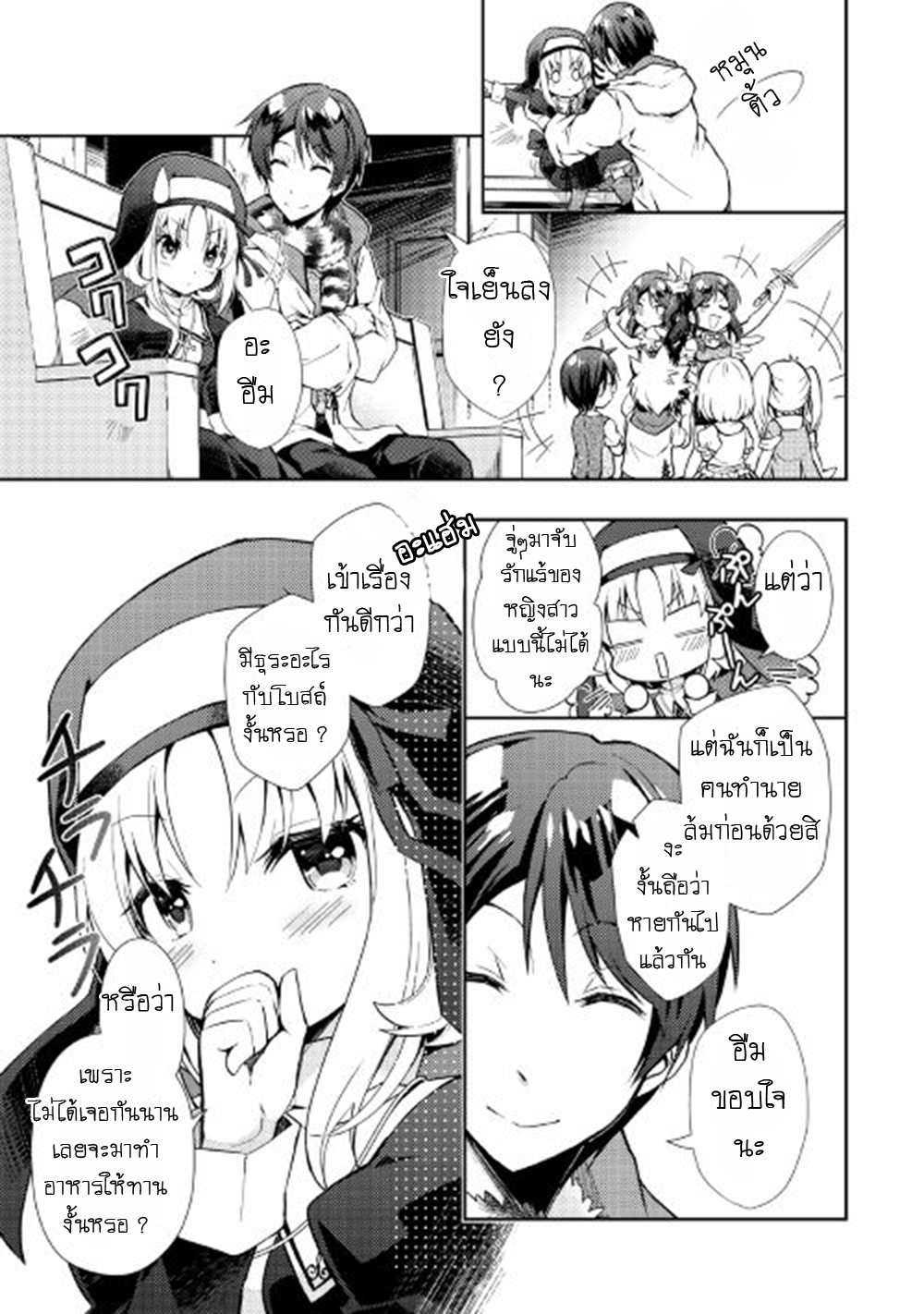 Nonbiri VRMMOki 18-ลองกลับมารวมตัวกับมิตรสหาย
