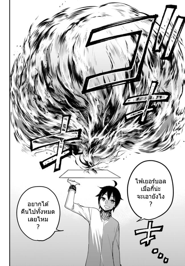 Jitsu wa Ore, Saikyou deshita? ที่จริงแล้วผมสุดยอดไปเลยนะ? 10.2-พี่น้องของผม (2)