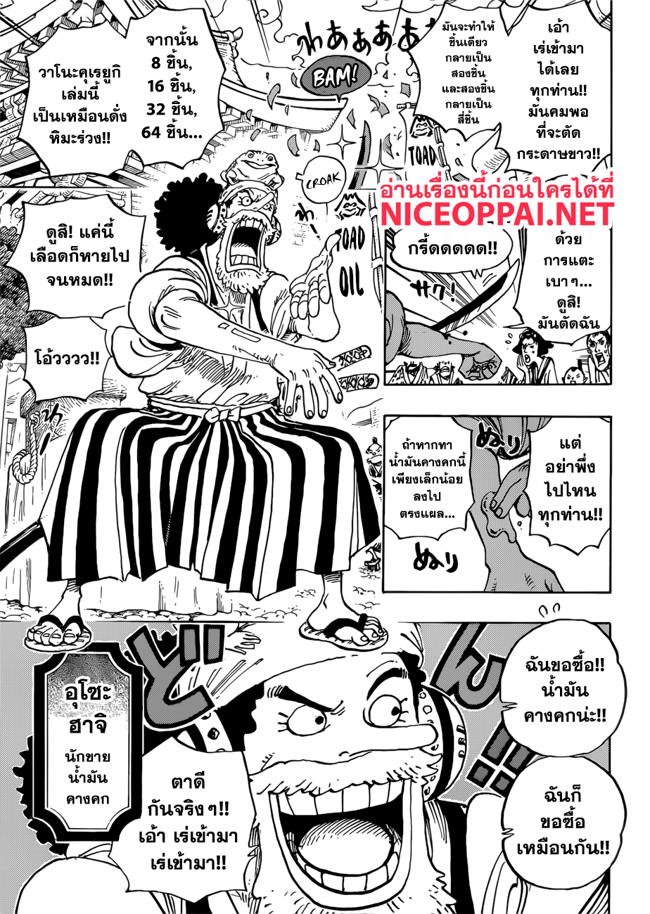 One Piece 909-เซปปุคุ