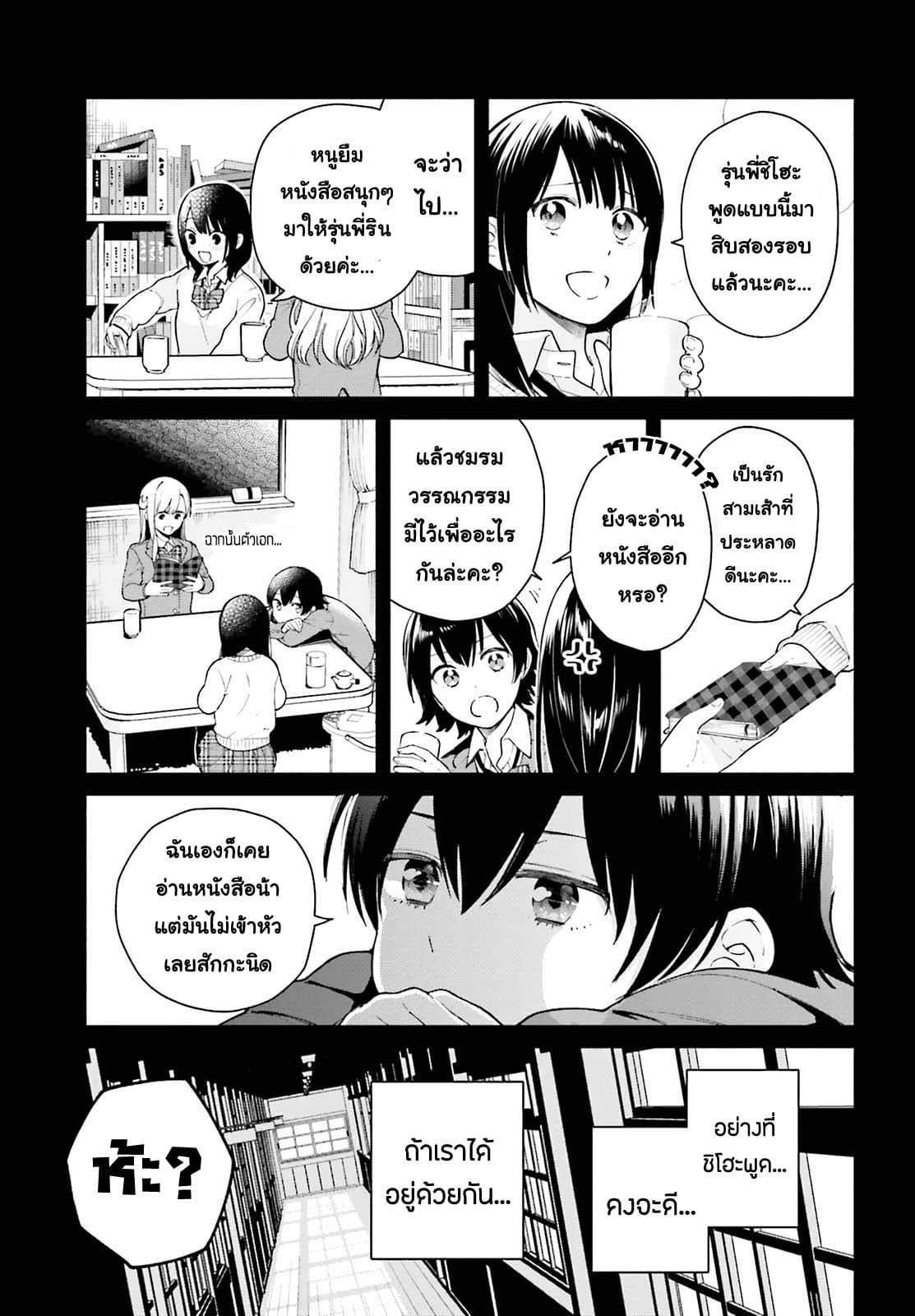 Goukaku no Tame no! Yasashii Sankaku Kankei Nyuumon 2-เป็นความลับที่แม้แต่พระจันทร์ก็ไม่อาจรู้
