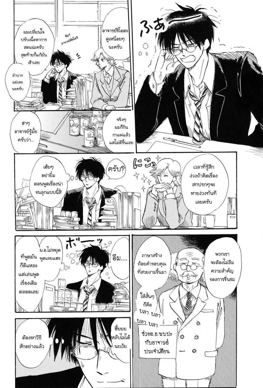 Shiota-sensei to Amai-chan 5-5