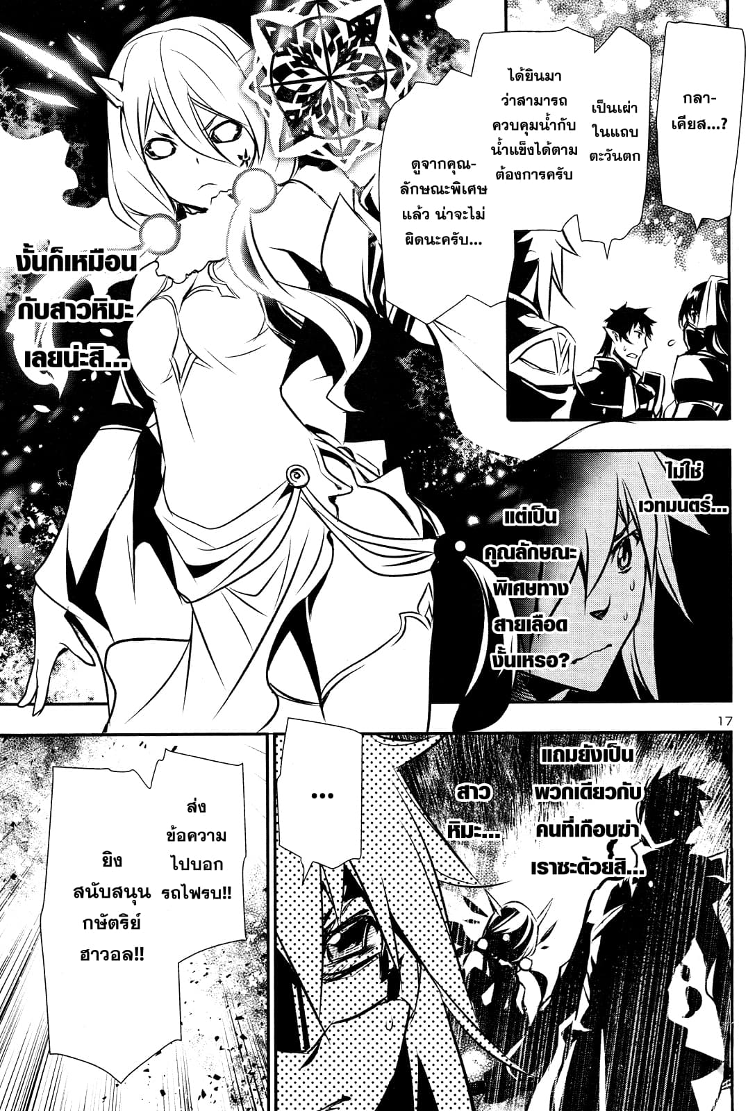 Shinju no Nectar หยาดแห่งธาริณี 12-จงตื่น! อิฟริท!