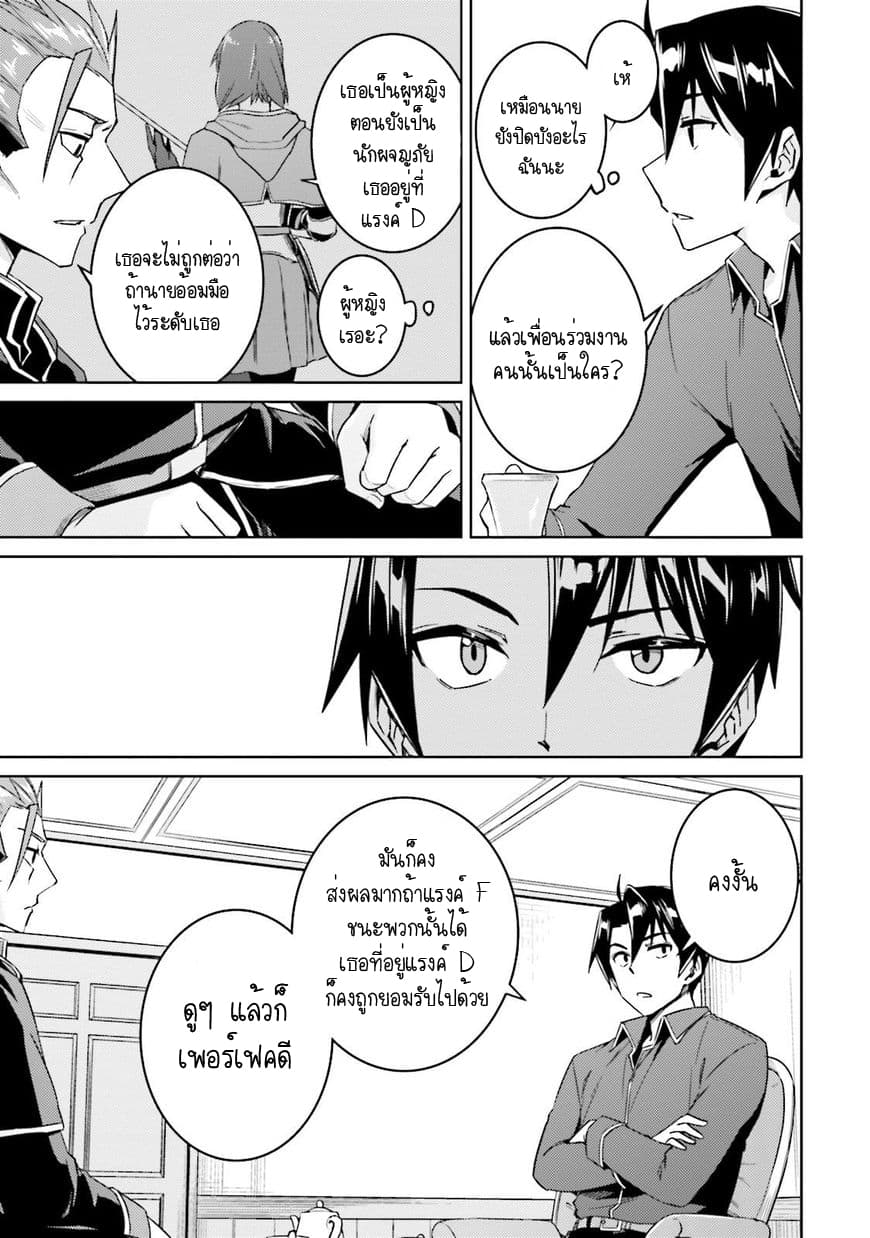 Nidoume no Jinsei wo Isekai de 17-มันน่าจะเป็นการกลับของแอซ