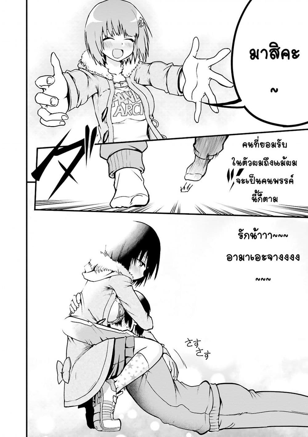 Tottemo Yasashii Amae-chan! 2-2