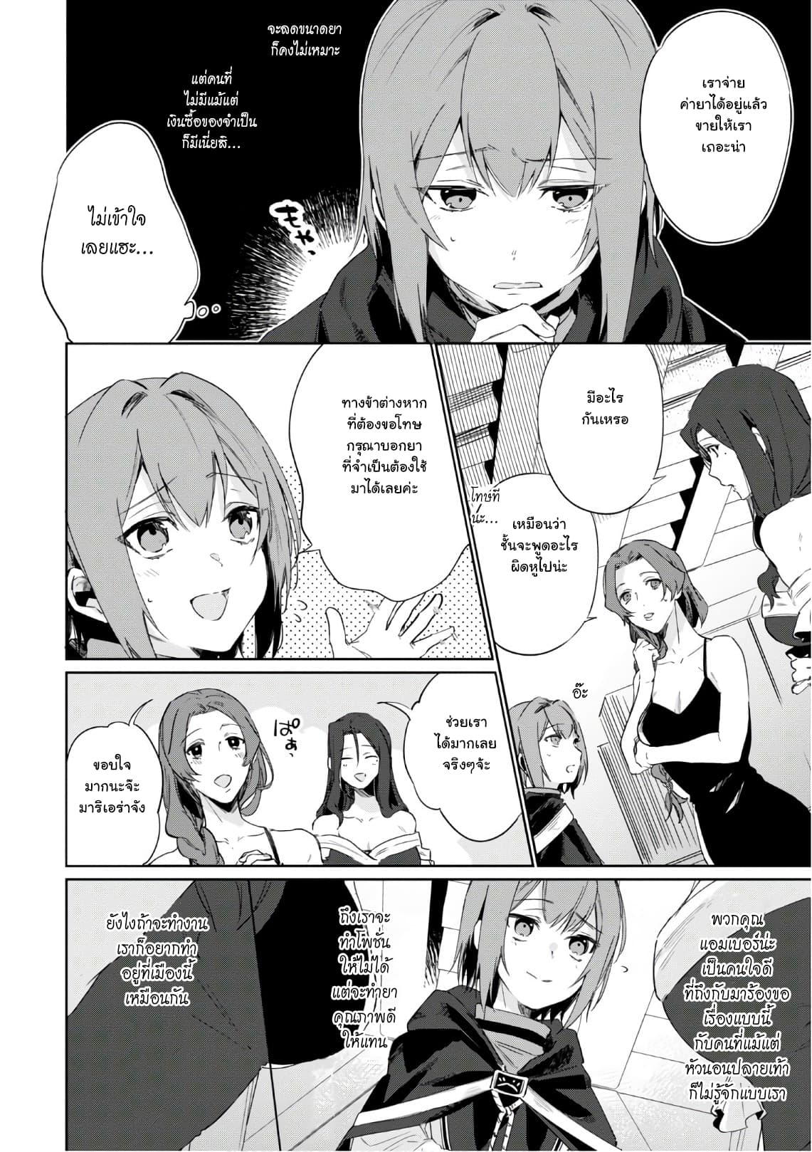 Ikinokori Renkinjutsushi wa Machi de Shizuka ni Kurashitai 5-5