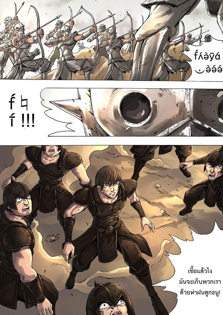 Tangyan in The Other World 4-ความโกรธของสุนัขจนตรอก