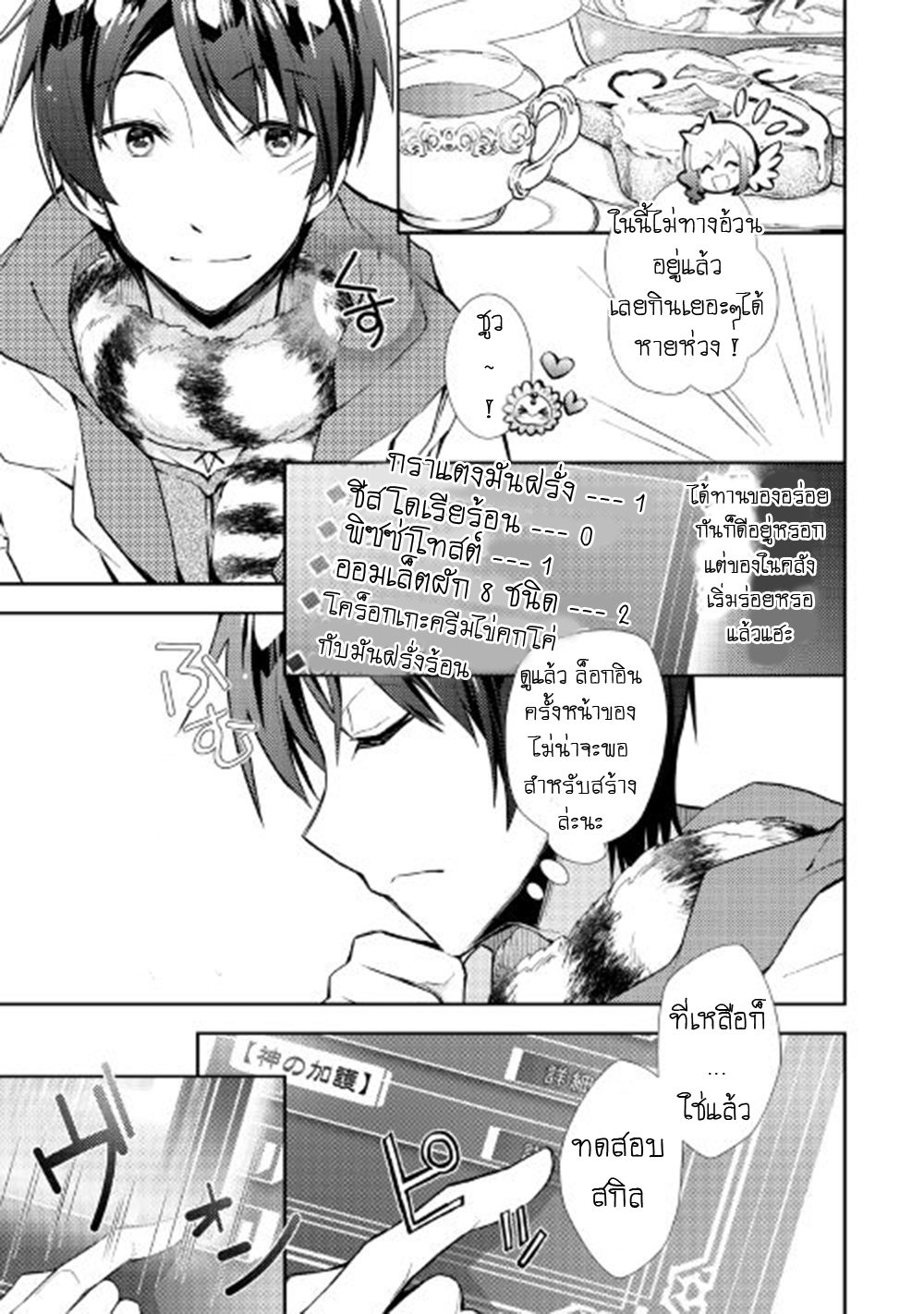 Nonbiri VRMMOki 14-ลองตกใจกับสกิลสุดวิเศษ