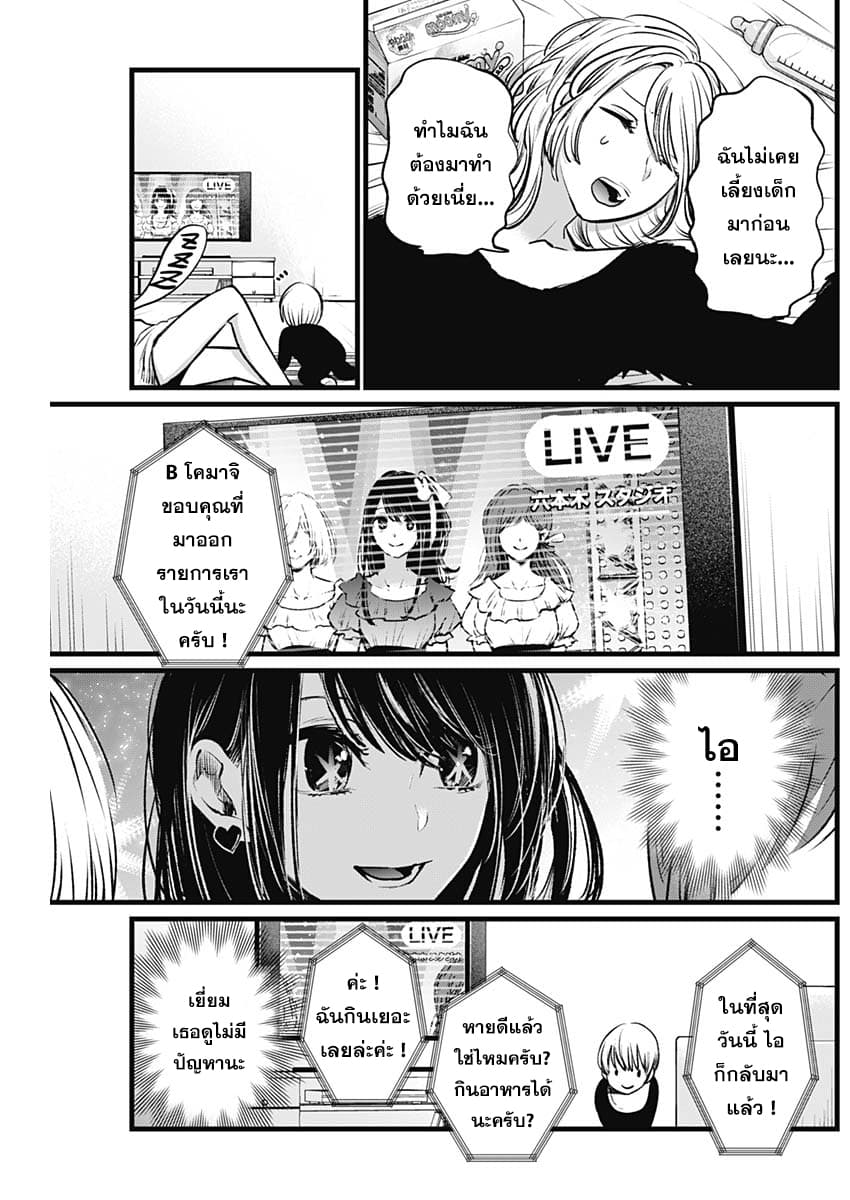 Oshi no Ko เกิดใหม่เป็นลูกของโอชิ 2-พี่ชายและน้องสาว