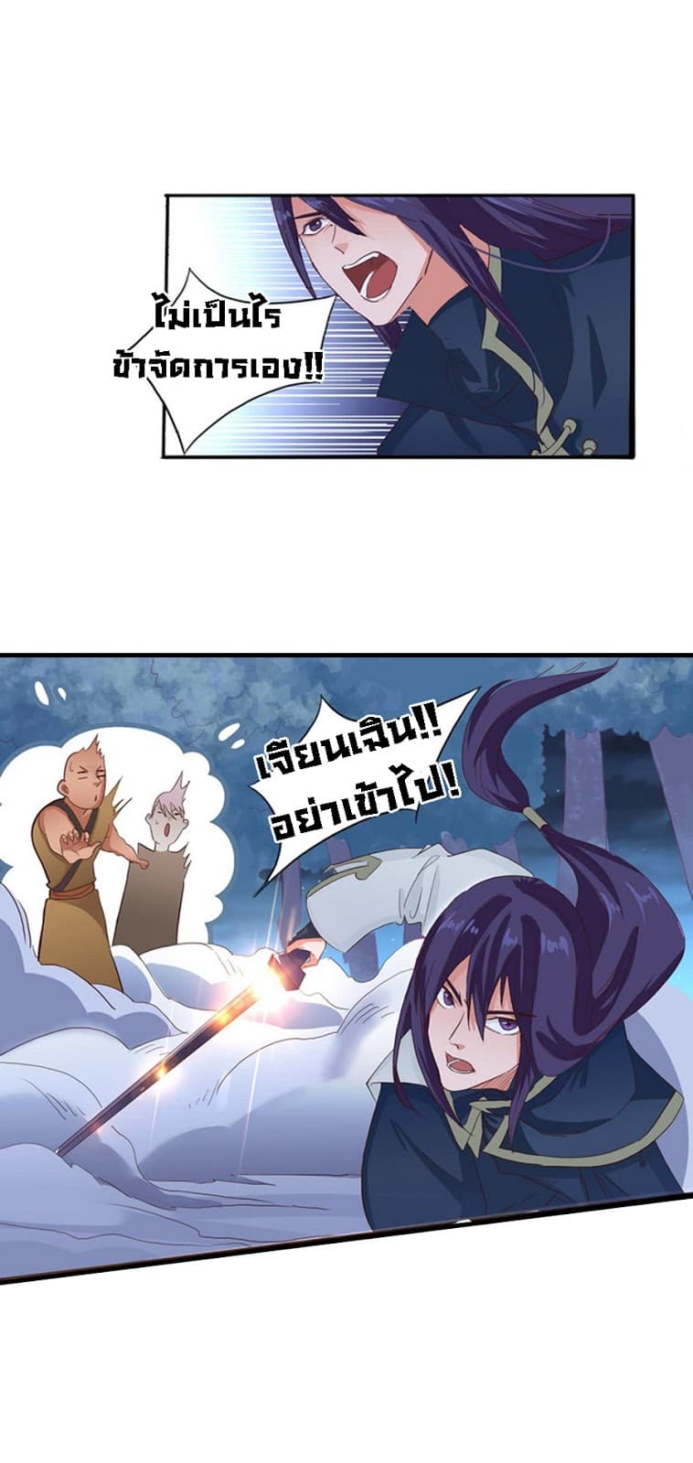 Chaotic Sword God เทพกระบี่มรณะ 35-35