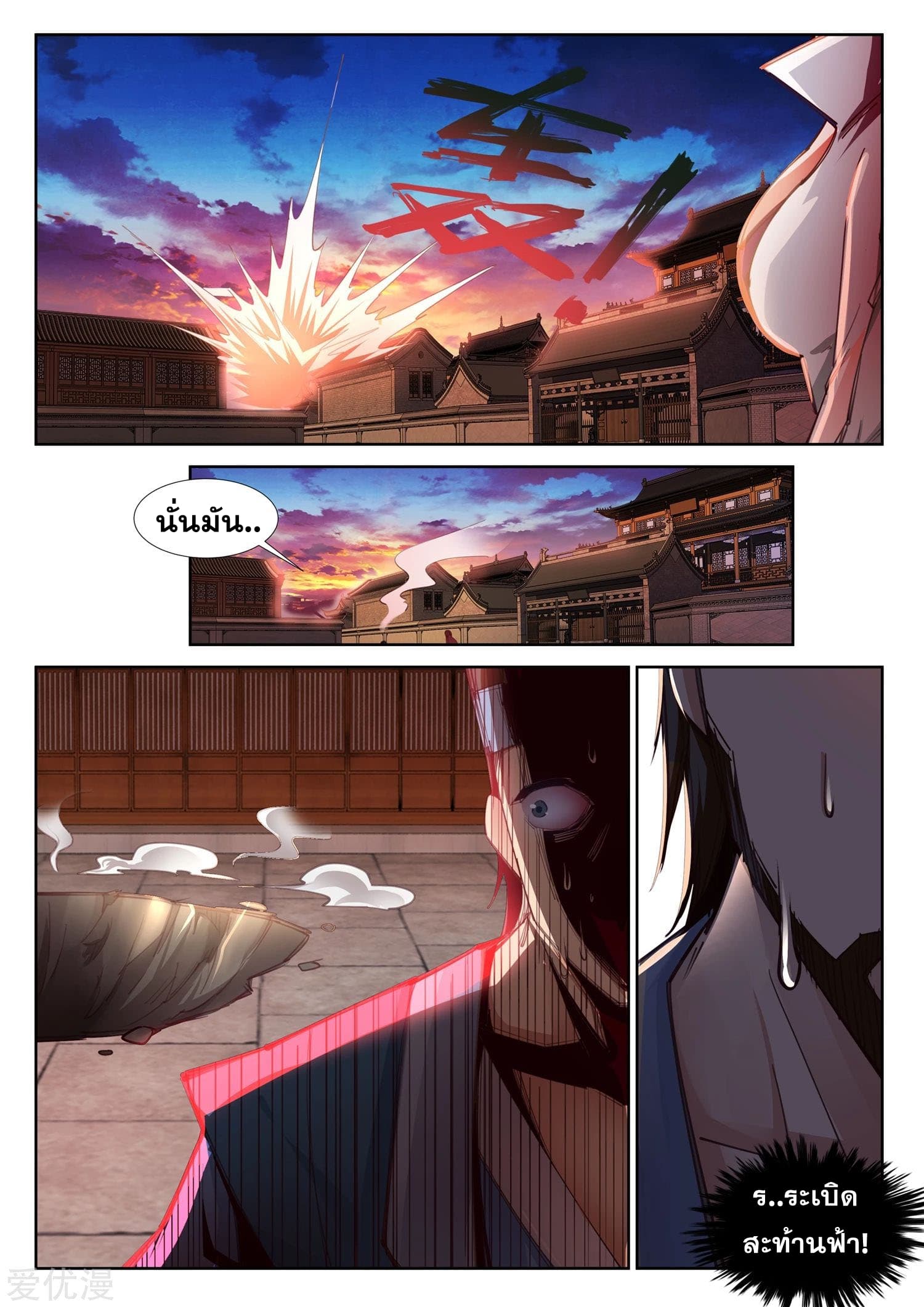 Against the Gods อสูรพลิกฟ้า 85-85