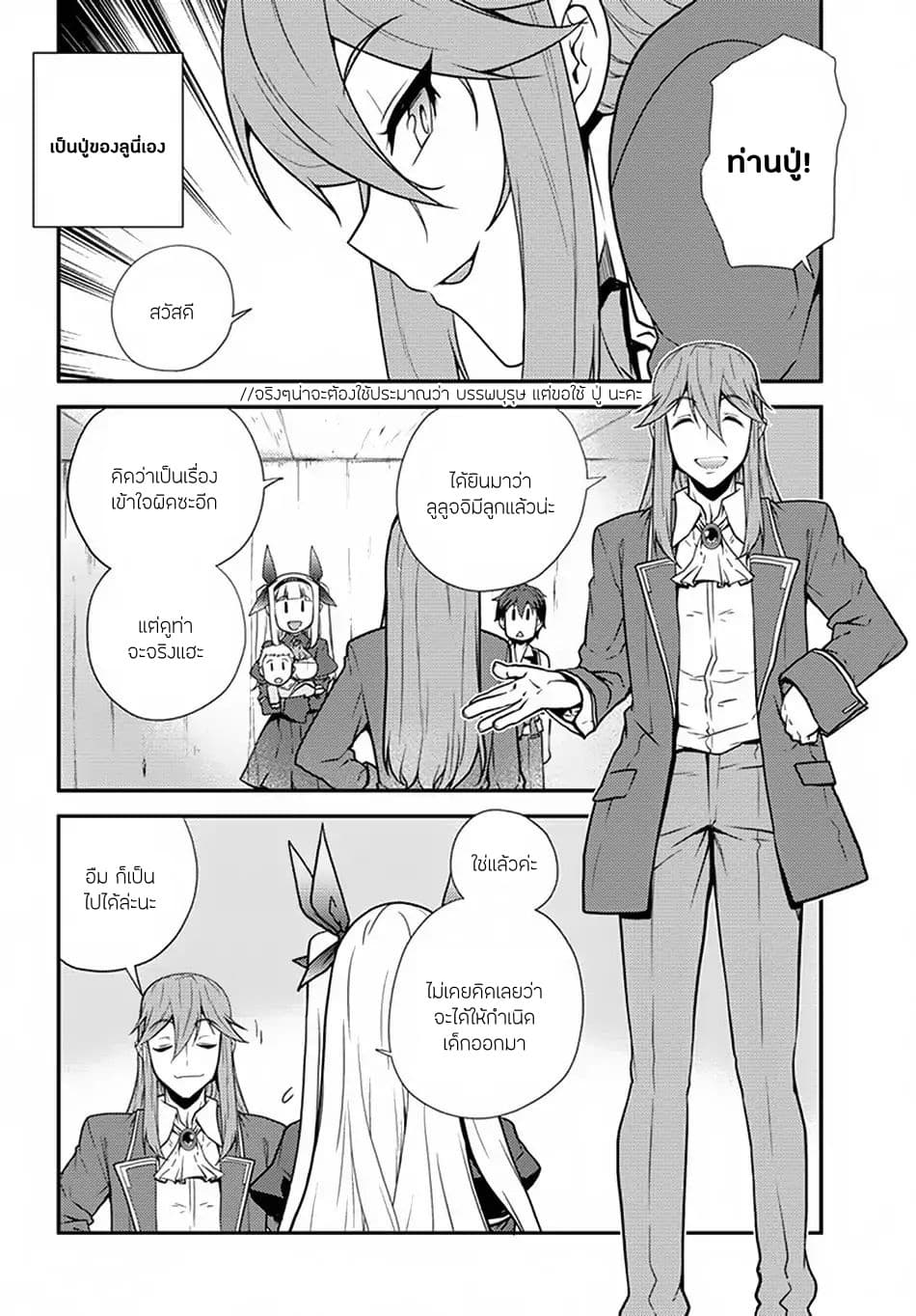 Isekai Nonbiri Nouka ชีวิตเกษตรตามใจ ในต่างโลก 61-61