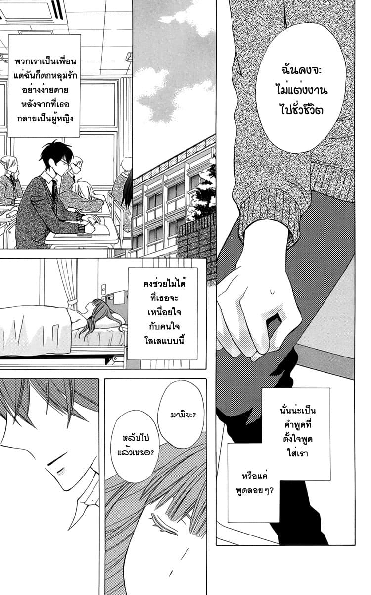 Kanojo ni Naru Hi 5-วันที่กลายเป็นหญิงสาว (ตอนจบ)