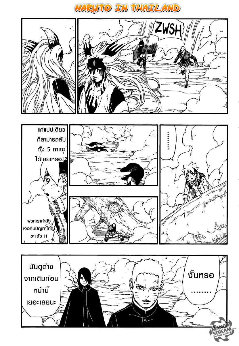 Boruto 8-นายต้องทำ