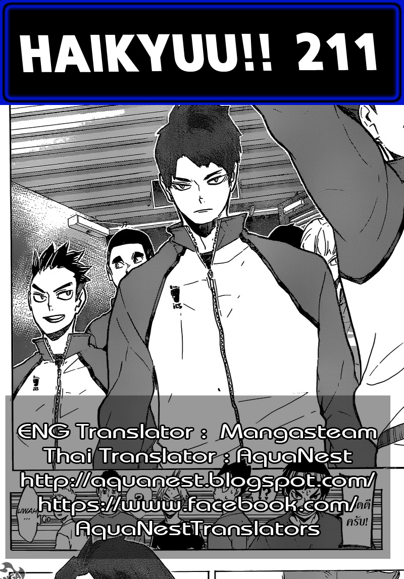 Haikyuu!! 211-เด็กหลงทาง