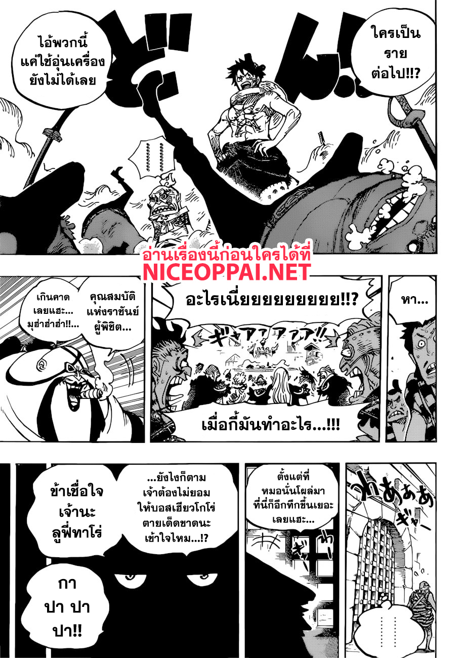 One Piece 936-TH-ศึกซูโม่อินเฟอร์โน่