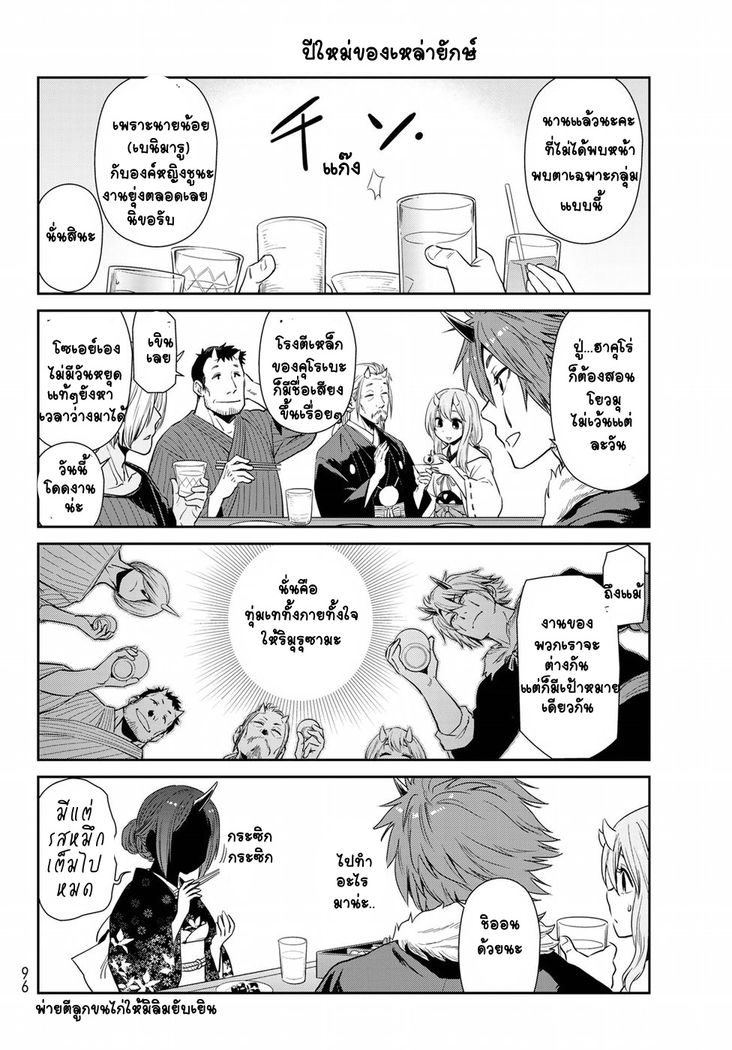 TenSura Nikki Tensei Shitara Slime Datta Ken 13-13